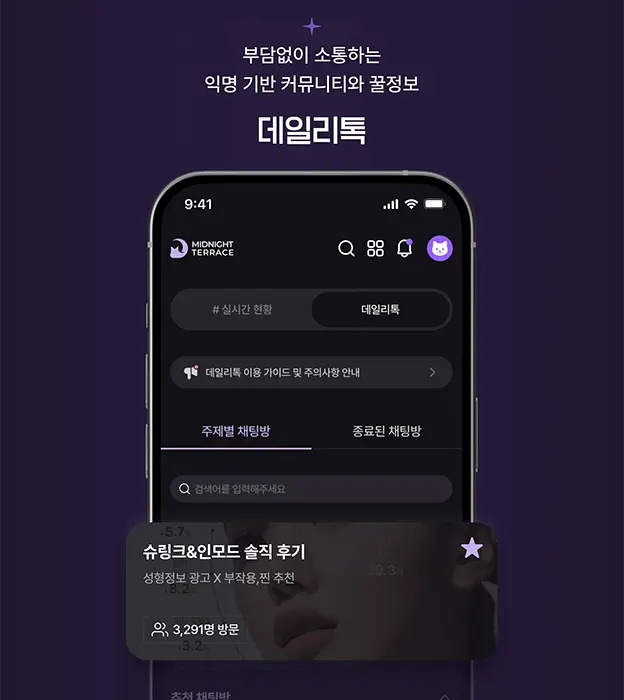 미드나잇테라스 데일리톡 이미지