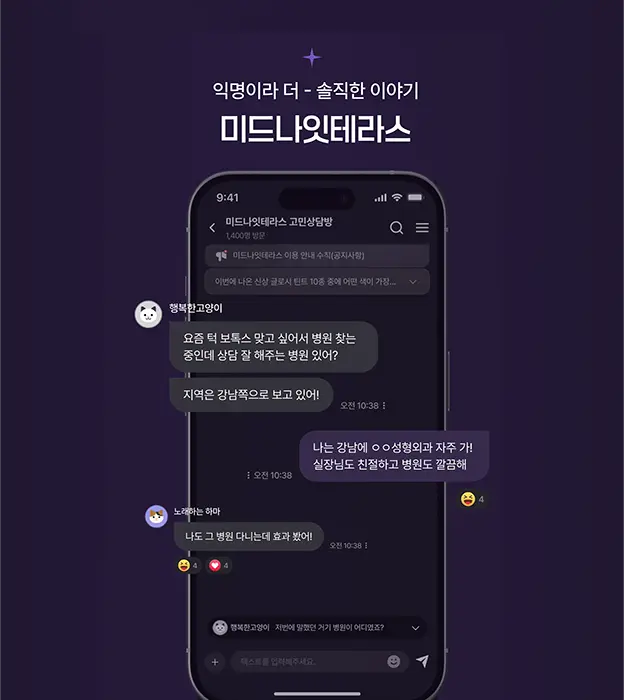 미테 익명 커뮤니티 이미지